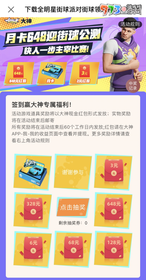 《全明星街球派對(duì)》公測(cè)火熱開(kāi)啟，上大神APP福利中心領(lǐng)豪禮！