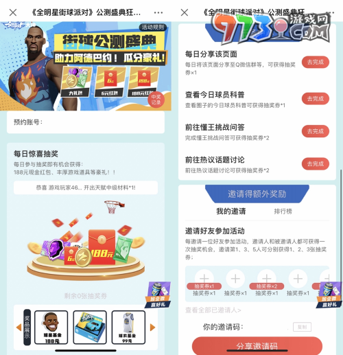 《全明星街球派對(duì)》公測(cè)火熱開(kāi)啟，上大神APP福利中心領(lǐng)豪禮！