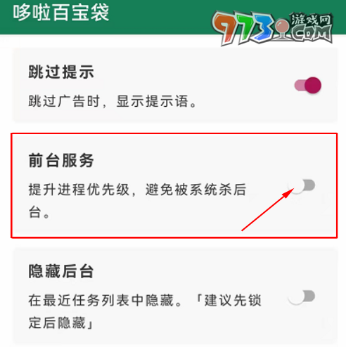 《李跳跳》一直開(kāi)啟方法