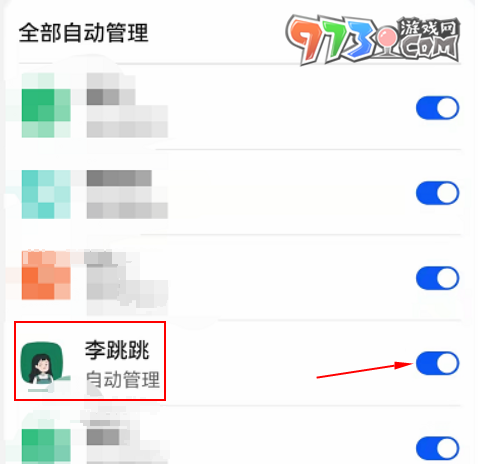 《李跳跳》一直開(kāi)啟方法