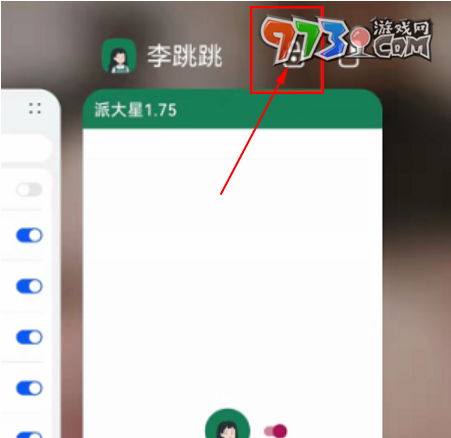 《李跳跳》一直開(kāi)啟方法