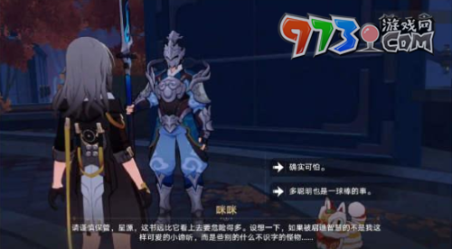 《崩壞星穹鐵道》開(kāi)智之卷位置介紹