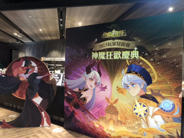 《劍與遠(yuǎn)征》歡慶四周年玩家見面會回顧 「神魔狂歡慶典」系列好看活動！