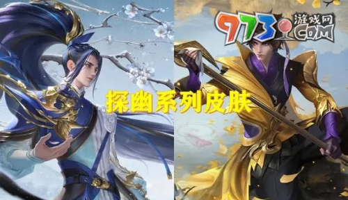 《王者榮耀》2023八周年返場皮膚介紹