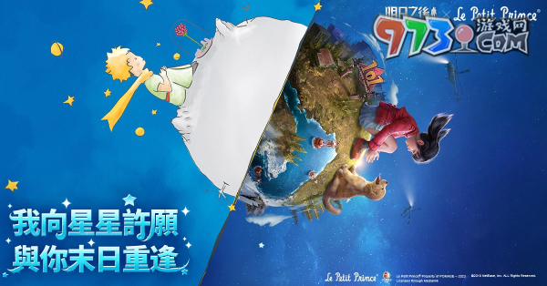 《明日之后》x《小王子》二次聯(lián)動(dòng)正式上線！聯(lián)動(dòng)驚喜等你揭曉