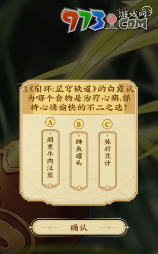 《崩壞星穹鐵道》餓了么聯(lián)動活動題目答案