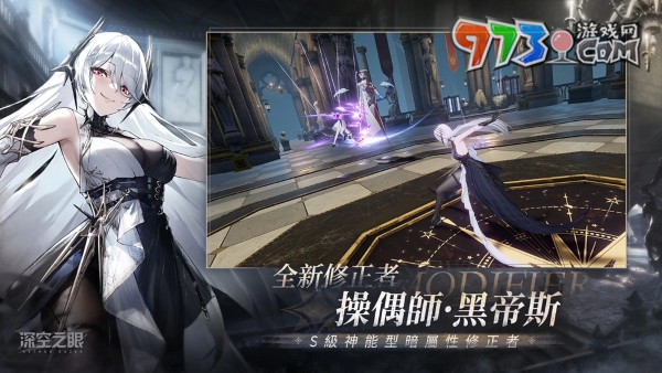 3D動(dòng)作手游《深空之眼》全新版本「鈴蘭燈下影」正式上線！御姐S級(jí)角色操偶師?黑帝斯登場！
