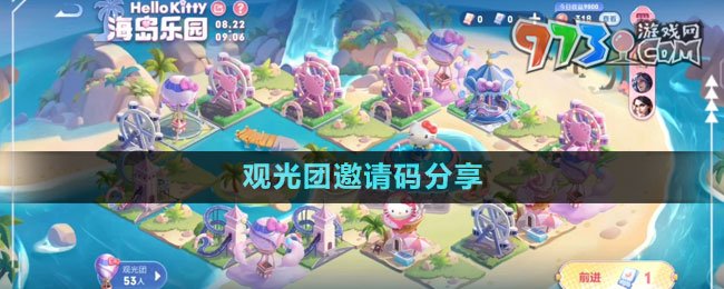 《王者榮耀》觀光團(tuán)邀請碼分享