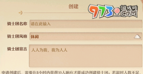 《森之國度》騎士團(tuán)創(chuàng)建方法