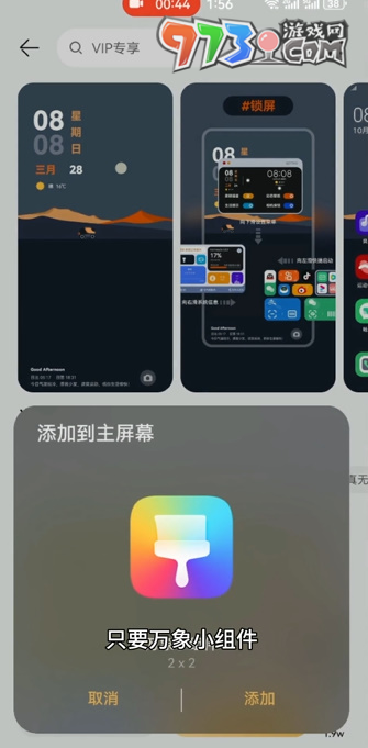 《華為》給財(cái)神爺上香設(shè)置方法