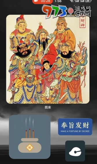 《華為》給財(cái)神爺上香設(shè)置方法