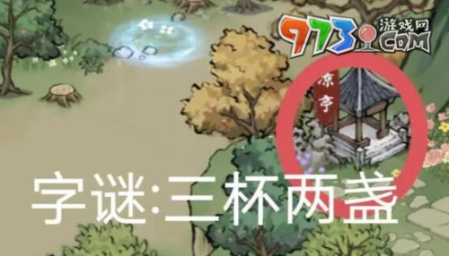 《方寸對決》無畏風急答案一覽