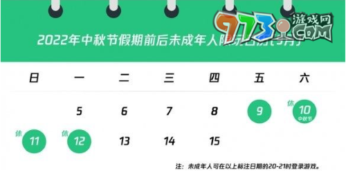 《王者榮耀》2023中秋國(guó)慶未成年游戲時(shí)間介紹
