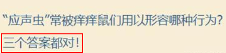 《陰陽師》七周年趣味答題攻略
