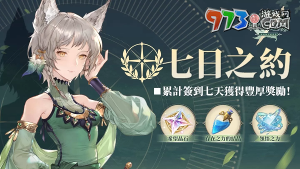 《鈴蘭之劍》新角色「莉莉薇兒」登場，更新七日之約簽到活動！