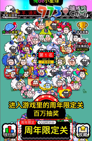 《羊了個(gè)羊》一周年皮膚獲取方法