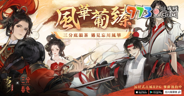 《忘川風(fēng)華錄》放出主題曲〈木蘭行〉，攜手「三分春色」創(chuàng)造聯(lián)名潮飲風(fēng)華