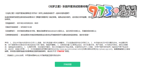 《元夢(mèng)之星》測試資格獲取方法