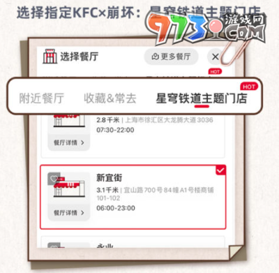 《崩壞星穹鐵道》2023肯德基聯(lián)動套餐預(yù)約購買方法