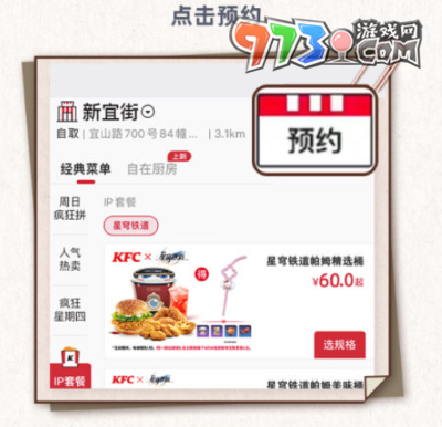 《崩壞星穹鐵道》2023肯德基聯(lián)動套餐預(yù)約購買方法