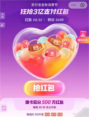 《支付寶》2023金秋消費(fèi)節(jié)時間介紹