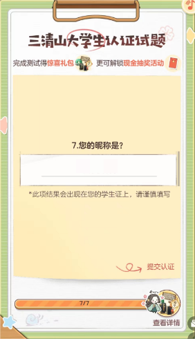 《逆水寒手游》2023大學(xué)生認(rèn)證答案一覽