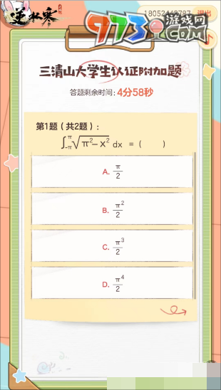 《逆水寒手游》2023大學(xué)生認(rèn)證答案一覽