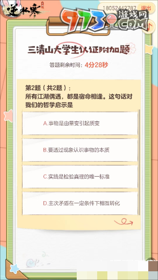 《逆水寒手游》2023大學(xué)生認(rèn)證答案一覽