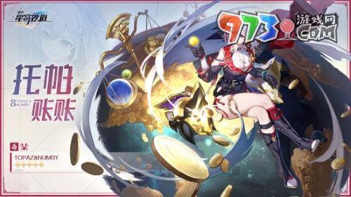 《崩壞星穹鐵道》1.4版本上線時(shí)間介紹