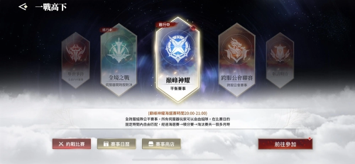 《天諭》全新制衡賽事熱情啟動(dòng)！立即報(bào)名參加 爭(zhēng)奪全服最高榮耀