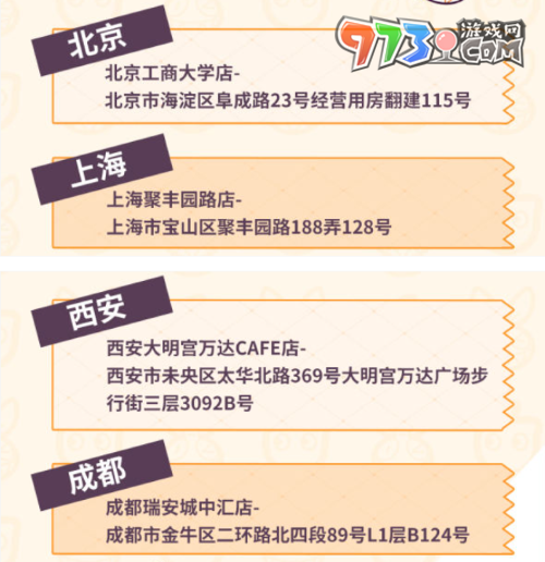 《崩壞3》2023年CoCo聯(lián)動(dòng)門(mén)店地址