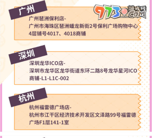 《崩壞3》2023年CoCo聯(lián)動(dòng)門(mén)店地址