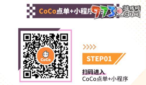 《崩壞3》2023年CoCo聯(lián)動(dòng)套餐購買方法