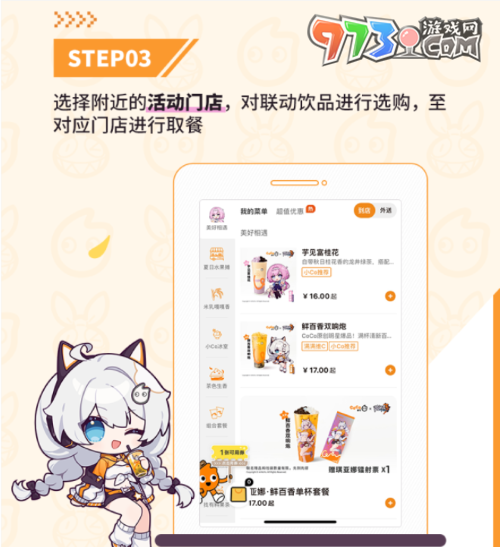 《崩壞3》2023年CoCo聯(lián)動(dòng)套餐購買方法