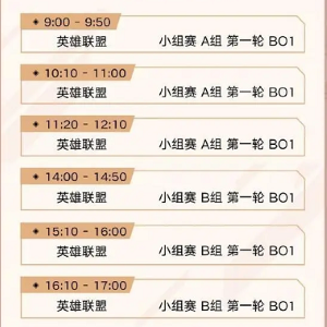 《英雄聯(lián)盟》2023年亞運會賽程介紹