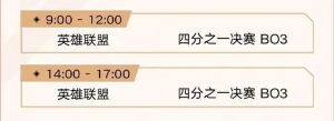 《英雄聯(lián)盟》2023年亞運會賽程介紹