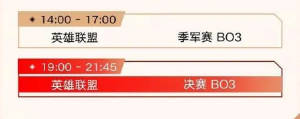 《英雄聯(lián)盟》2023年亞運會賽程介紹