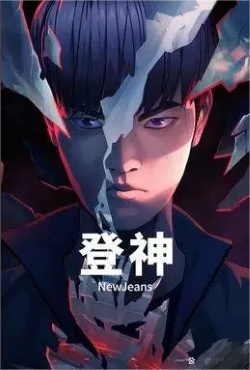 《英雄聯盟》S13主題曲登神介紹