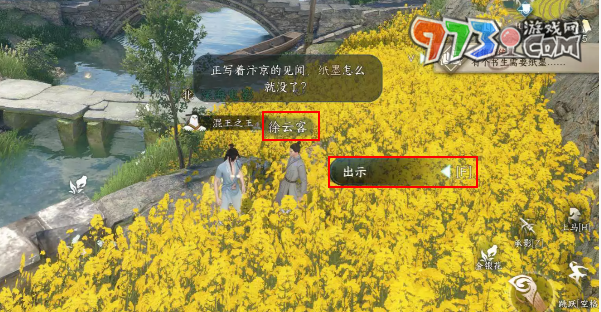 《逆水寒手游》江南好人間任務攻略