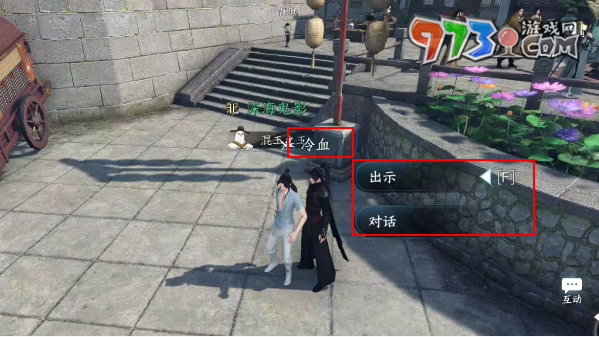 《逆水寒手游》江南好人間任務攻略