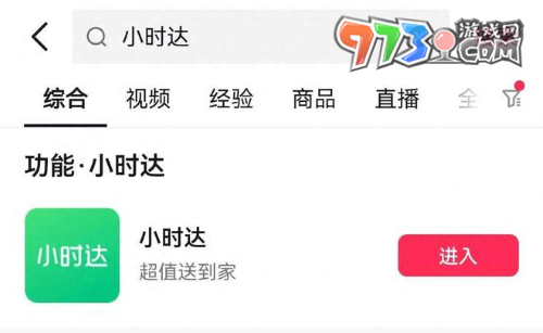 《抖音》小時達功能入口介紹
