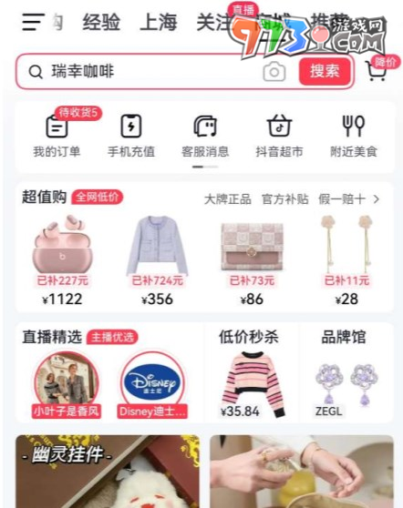《抖音》小時達功能入駐方法