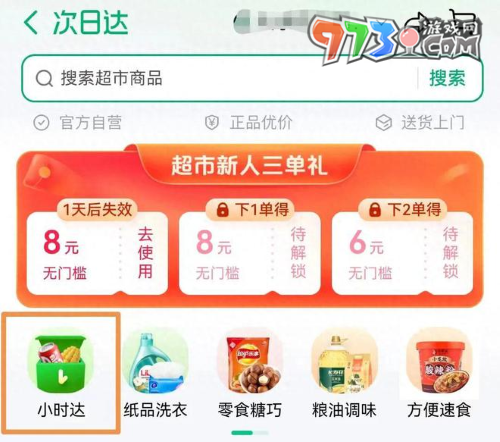 《抖音》小時達功能入駐方法