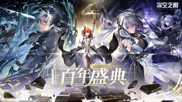 3D動(dòng)作手游《深空之眼》全新版本「百年盛典」正式上線！騎士御姐S級(jí)角色鈴蘭之弦?雅典娜登場