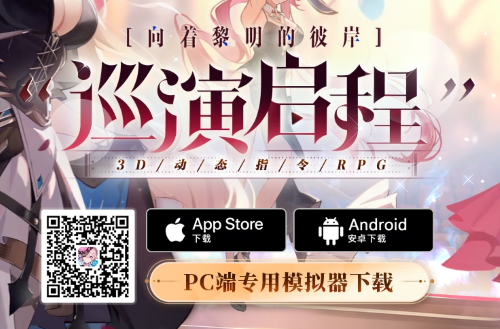 《依露希爾星曉》游戲預下載方法