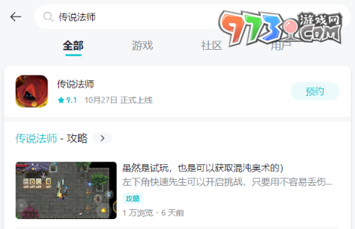 《傳說法師手游》預約上線方法