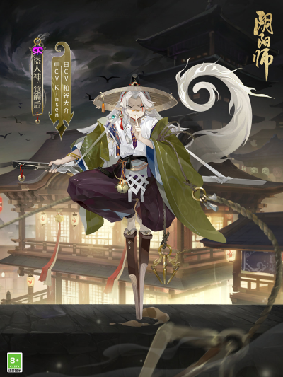 物予賢主，盜亦有道，《陰陽師》新式神 盜人神即將降臨！