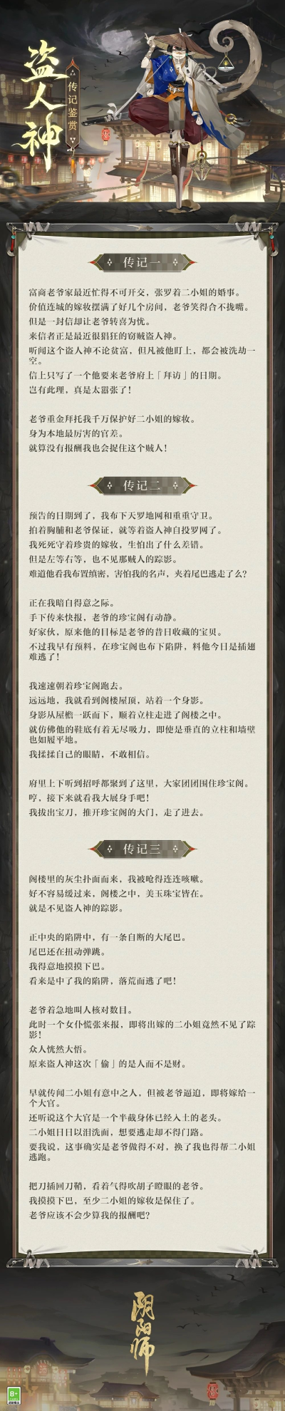 物予賢主，盜亦有道，《陰陽師》新式神 盜人神即將降臨！