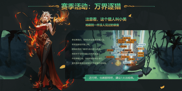 火炬無限季前賽“獵神巡游”上線在即，官方前瞻直播全面揭曉