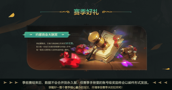 火炬無限季前賽“獵神巡游”上線在即，官方前瞻直播全面揭曉